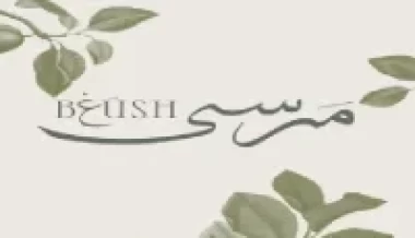 Marsa Baghush Developments